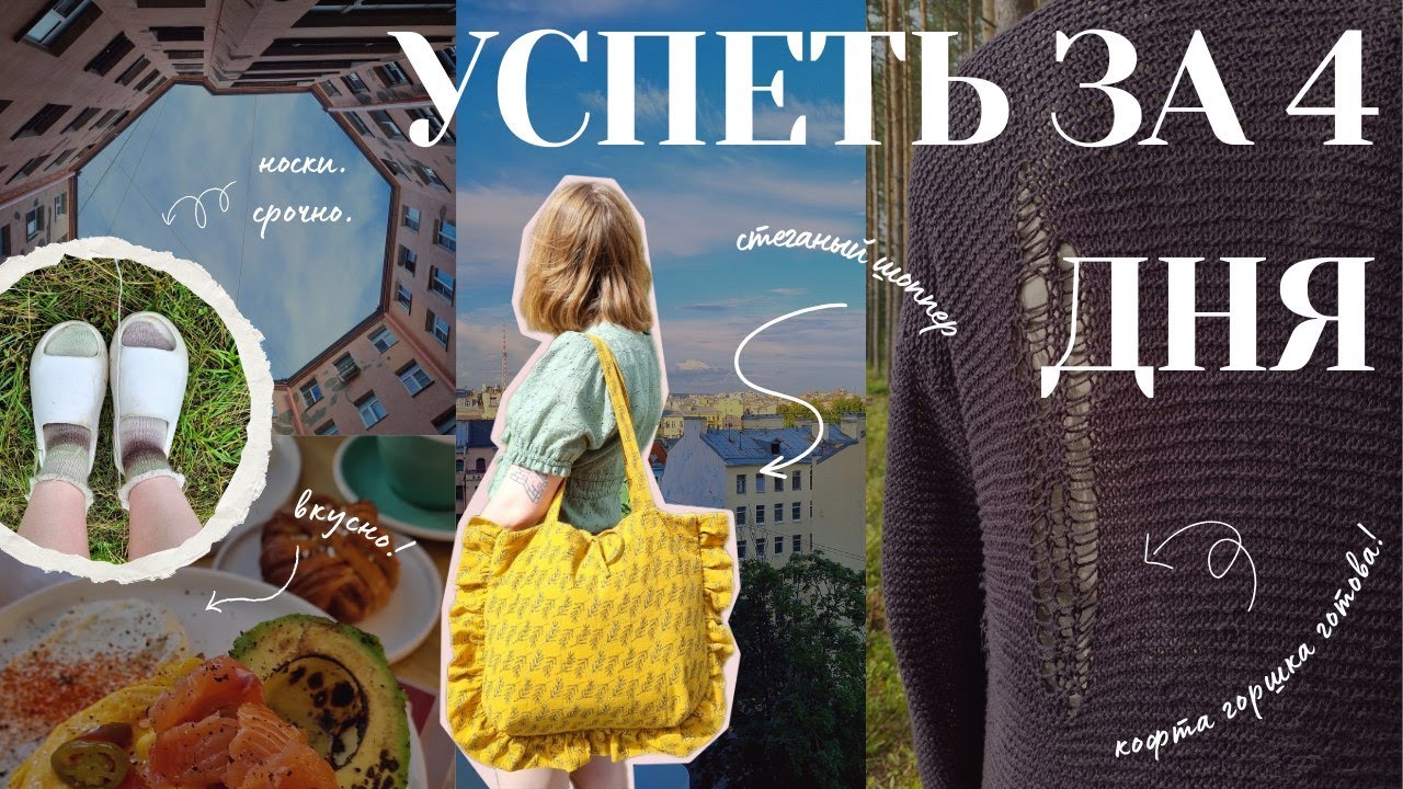 три готовые работы! • кофта горшка, ура!!! • стеганый шоппер • носки • летний питер