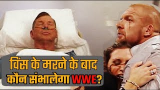 कौन है Vince McMahon के बाद WWE को चलाने वाला? The Next CEO of WWE? WWE Hindi Khabar