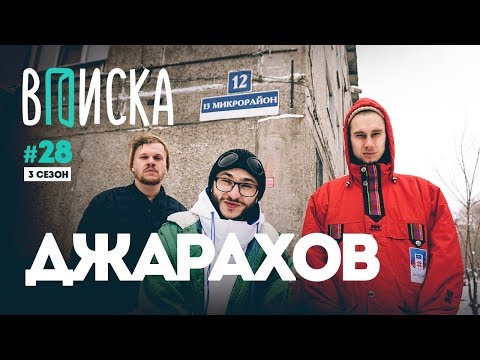 Вписка и Джарахов: подготовка к бою с Гнойным, сколько платит за гострайтинг