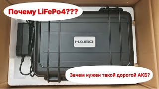 Почему LiFePo4 лучше?