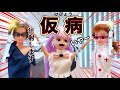 【リカちゃん】仮病🏥だるいからウソついて学校休んじゃえ🤥‼️【バービー】