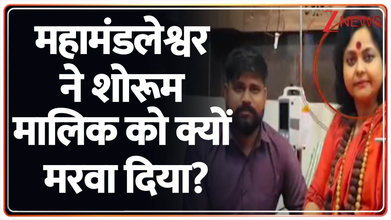 Aligarh murder Case: अलीगढ़ में टीवीएस शोरूम मालिक अभिषेक गुप्ता की हत्या की गुत्थी सुलझी। Zee News