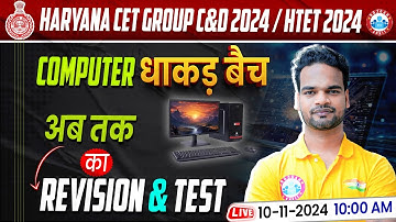 HSSC CET, Group C & D, HTET 2024 | Computer धाकड़ बैच | Computer Revision & Test By Shivam Sir