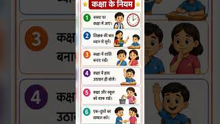 #classroomrules#learninghindi#viralshorts#