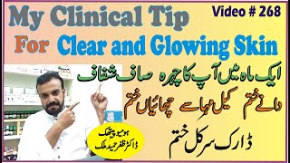 How to Get Clear Glowing - Clear Skin - Acne Scars دانے چھائیاں کیل مہاسے ختم Glowing Skin Treatment screenshot 5