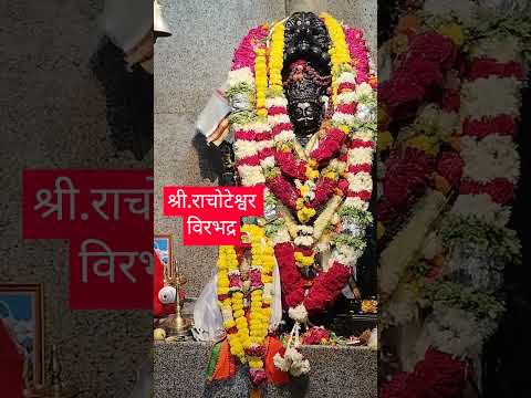 श्री. राचोटेश्वर विरभद्र.