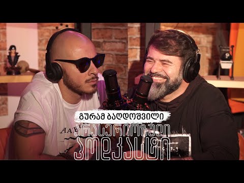 PODCAST 31 - გურამ ბაღდოშვილი