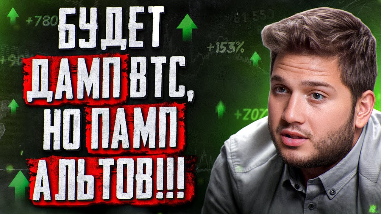 🚨 До Этого АЛЬТСЕЗОН НАЧИНАЛСЯ ТАК!!!