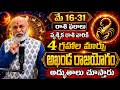 Vrischika Rasi Phalalu 2026 | May Rasi Phalalu Telugu 2026 | Scorpio Horoscope | Nanaji Patnaik