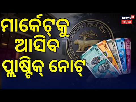 Plastic Currency Notes Coming Soon in India? RBI Plans Major Change | ₹10 & ₹20 Notes First
