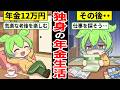 独身で年金生活を始めるずんだもんの実態…孤独な老後生活とは…