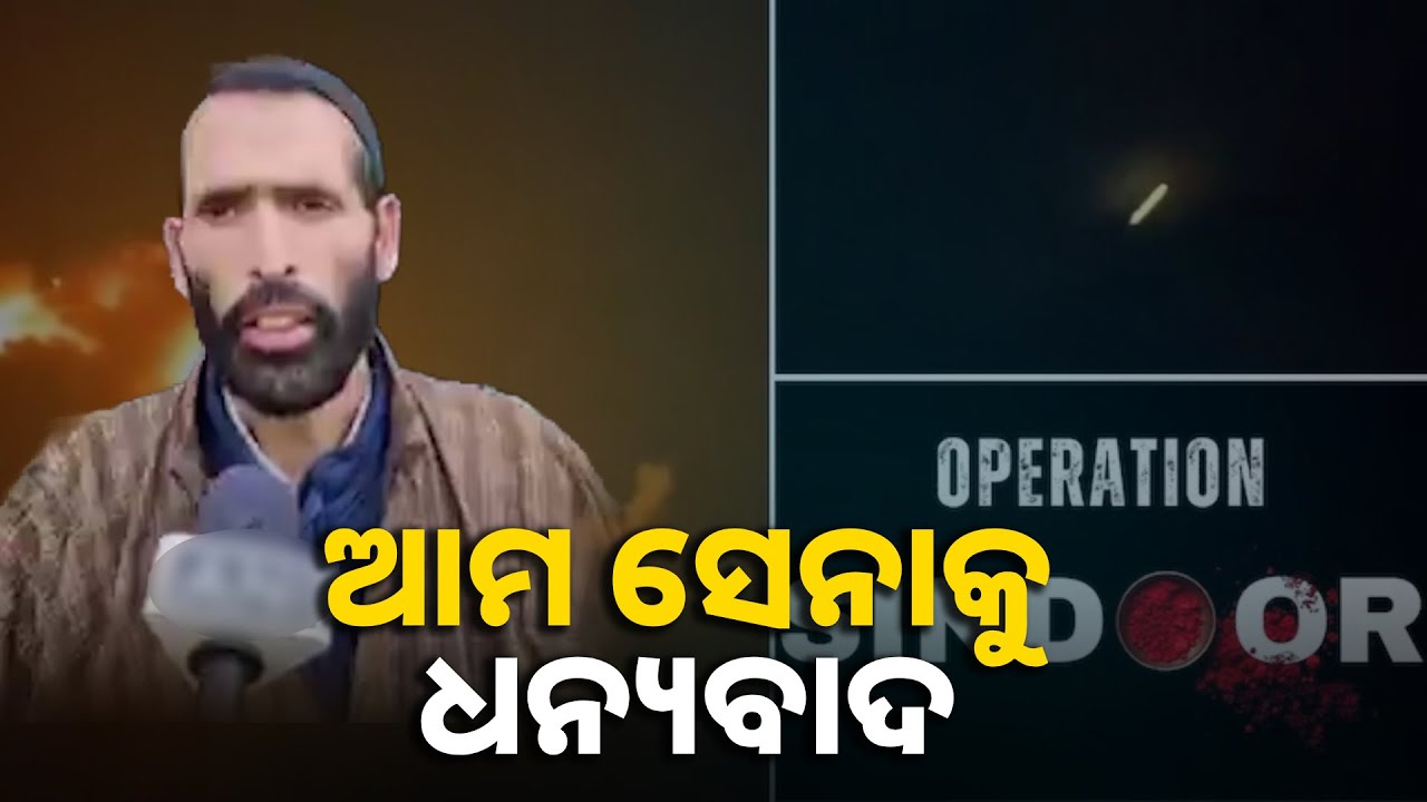 ପର୍ଯ୍ୟଟକଙ୍କୁ ରକ୍ଷା କରି ପହଲଗାମରେ ମୃତ ସୟଦ ଆଦିଲ ଶାହଙ୍କ ପରିବାର ଖୁସି ବ୍ୟକ୍ତ କଲେ || Knews odisha