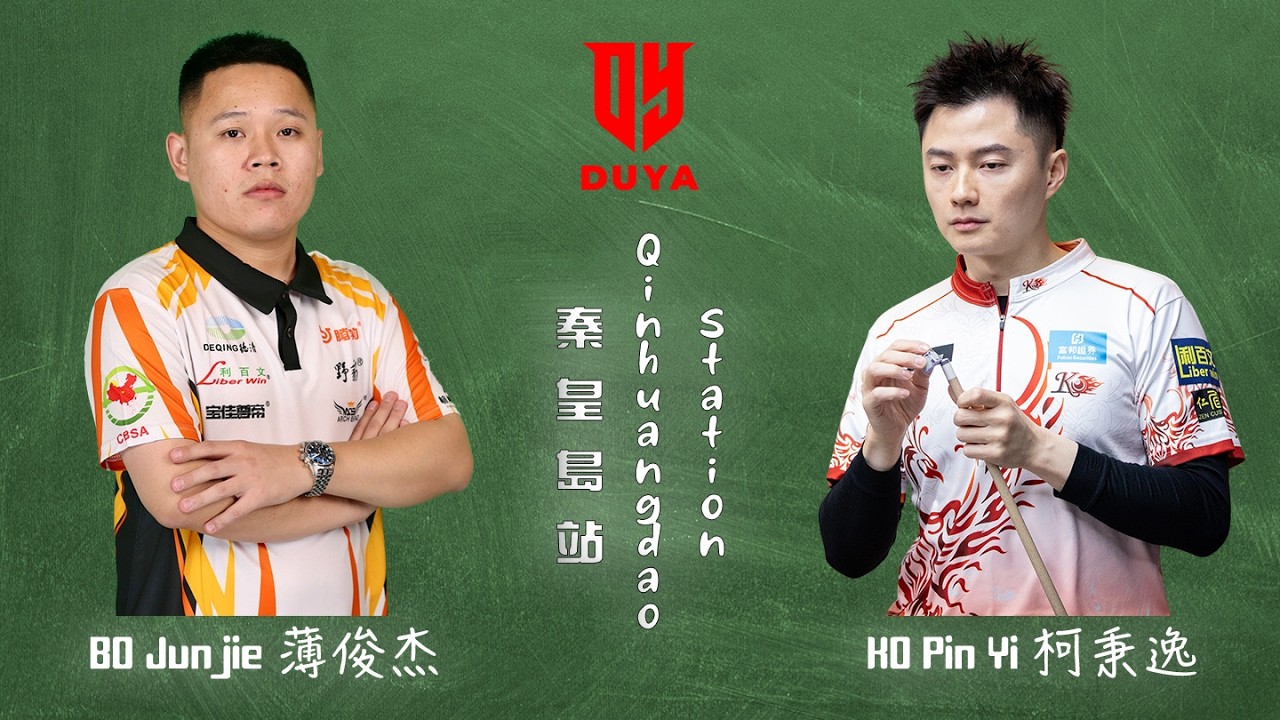LAST 32 - BO Junjie 薄俊杰 vs 柯秉逸 KO Pin Yi｜2026 Duya Legends Golden Nine Masters 獨牙中式九球秦皇島大師賽