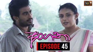 Angana (අංගනා) | Episode 45 | Sinhala Teledrama | Nalan Mendis Teledrama