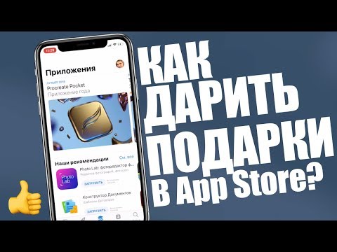 Как дарить подарки в App Store? Пример на приложении Читания!