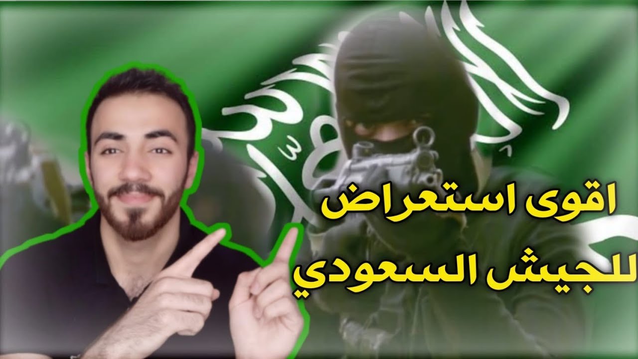 اقوى ردة فعل على استعراض قوة الجيش العربي السعودي 😍 متعة بلا حدود ربي يحمي السعودية ❤🇸🇦🔥