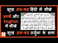 Surah Al Qadr in Hindi | सूरह अल कद्र हिन्दी में | Surah-Al-Qadr With Arbic XIWandtaleem