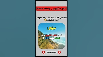 اتحداك تجاوب صح  #القرآن_الكريم #اكسبلور #القرآن #القرآن #تلاوة #ترند #لايك #كلام_الله #تيك_توك