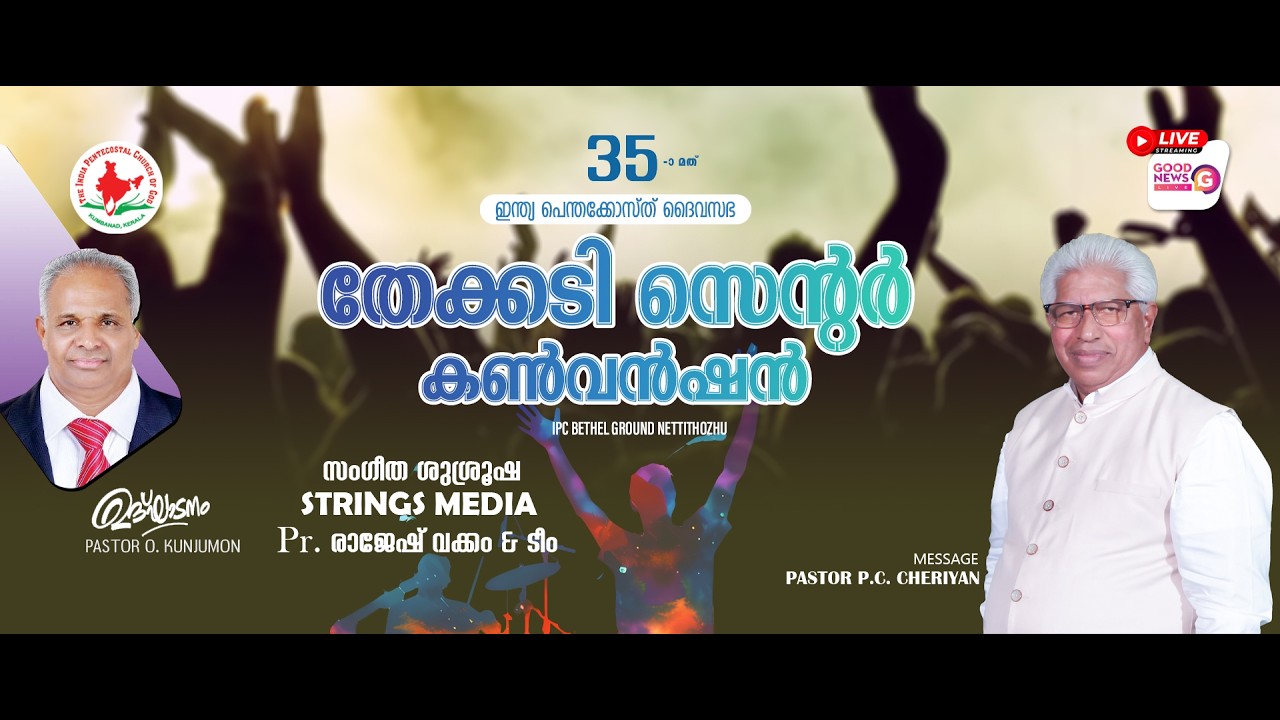 MESSAGE PASTOR P.C. CHERIYAN┊IPC  THEKKADI CENTER ┊35th ANNUAL CONVENTION 2026┊DAY-02