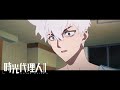 æ™‚å…‰ä»£ç†äººed #02ï½œTVã‚¢ãƒ‹ãƒ¡ã€Œæ™‚å…‰ä»£ç†äºº -LINK CLICK- â…¡ã€ðˆðð“ð‘ðŽðƒð