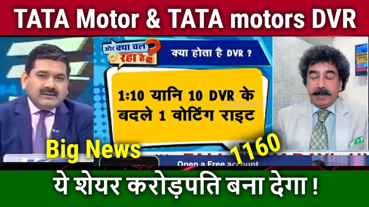TATA MOTORS TATA Motors Dvr Share analysis tata Motors Dvr Kya Hai tata-motors-tata-motors-dvr-share-analysis-tata-motors-dvr-kya-hai