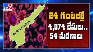 Coronavirus Outbreak : 4074 positive cases reported in Andhra Pradesh -   TV9