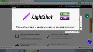 Провинциальный репортаж. Обзор программы для скриншотов Lightshot .