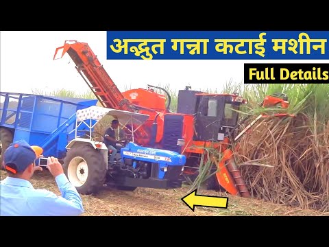 इस सीज़न गन्ना कटाई मशीन से|Price Specs of Shaktimaan Sugarcane Harvester Machine India