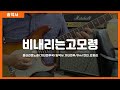 비내리는고모령#송악사Guitar연주곡