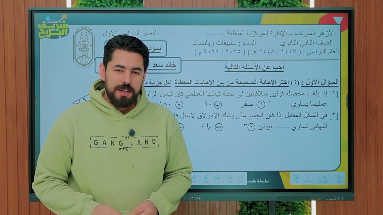 النموذج التجريبي الثالث فى التطبيقيه 🔥 الصف الثانى الثانوى الأزهرى ترم أول 2026