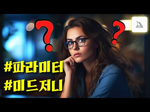 미드저니 파라미터 설명