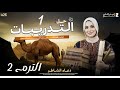 تانيه ثانوي حل تدريبات م١ الترم ٢ دعاء الشاطر