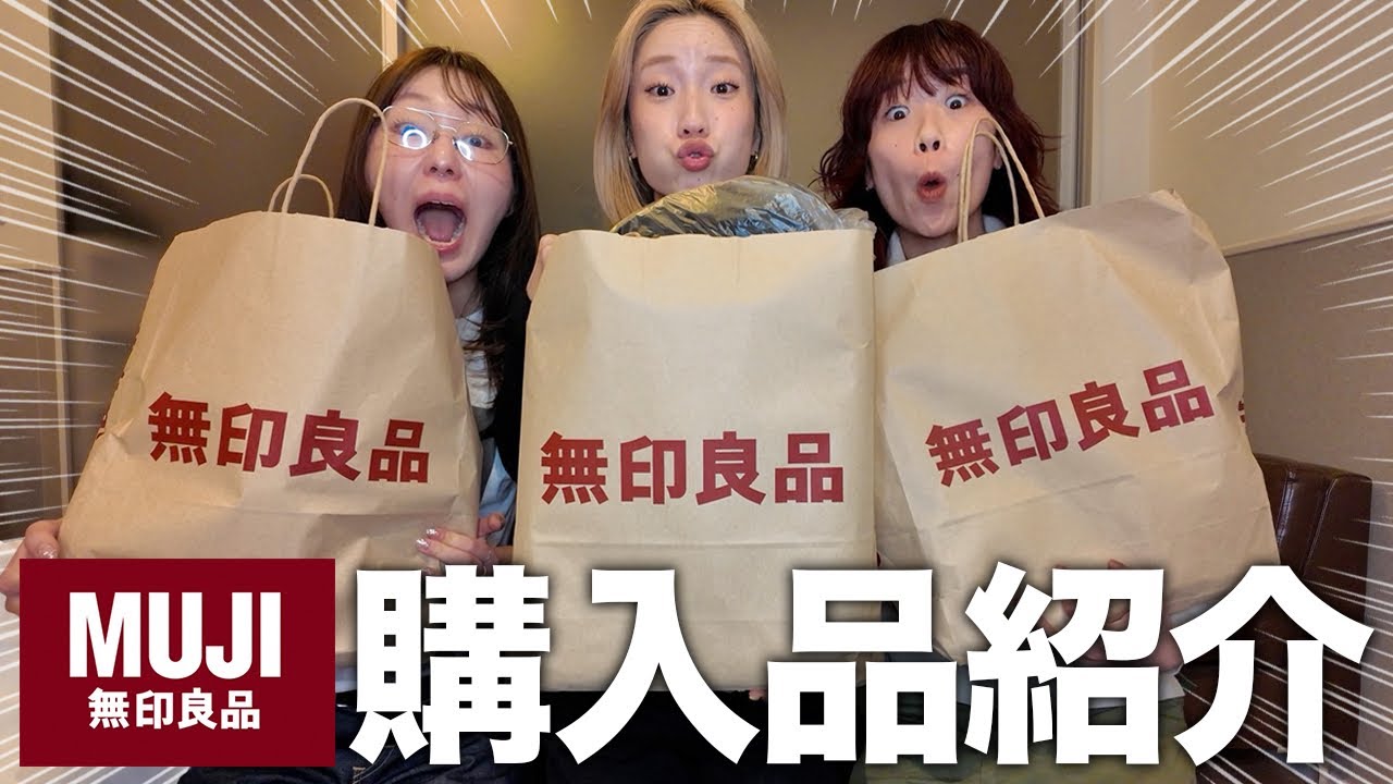 【購入品】無印良品で気になるもの全部爆買いしたら生活レベルが爆上がりの予感