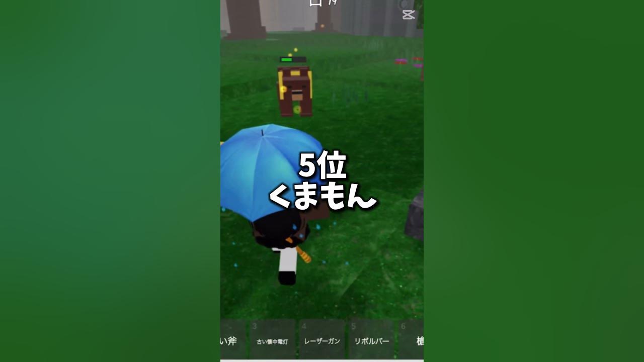 99Nights in the Forestの敵強さランキング(8月8日時点のランキング)#roblox #99Nights in the Forest 99Nights in the Forestの敵強さランキング(8月8日時点のランキング)#roblox #99Nights in the Forest