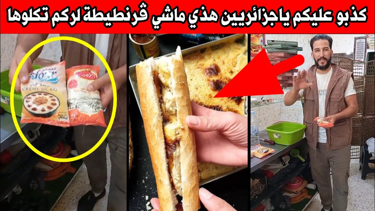 جزائري كذبو عليكم ياجزائريين هذي ماشي ڨرنطيطة لركم تكلوها 