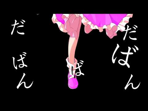 「東方PV」ぼかろころしあむ(概要欄見たらいいかも？）