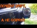 Почему Drift, а не GoPro?