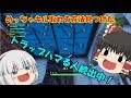 【フォートナイト】流れ弾丸饅頭達のFortnite！part7『トラップを私の相棒にしたい』【ゆっくり実況】