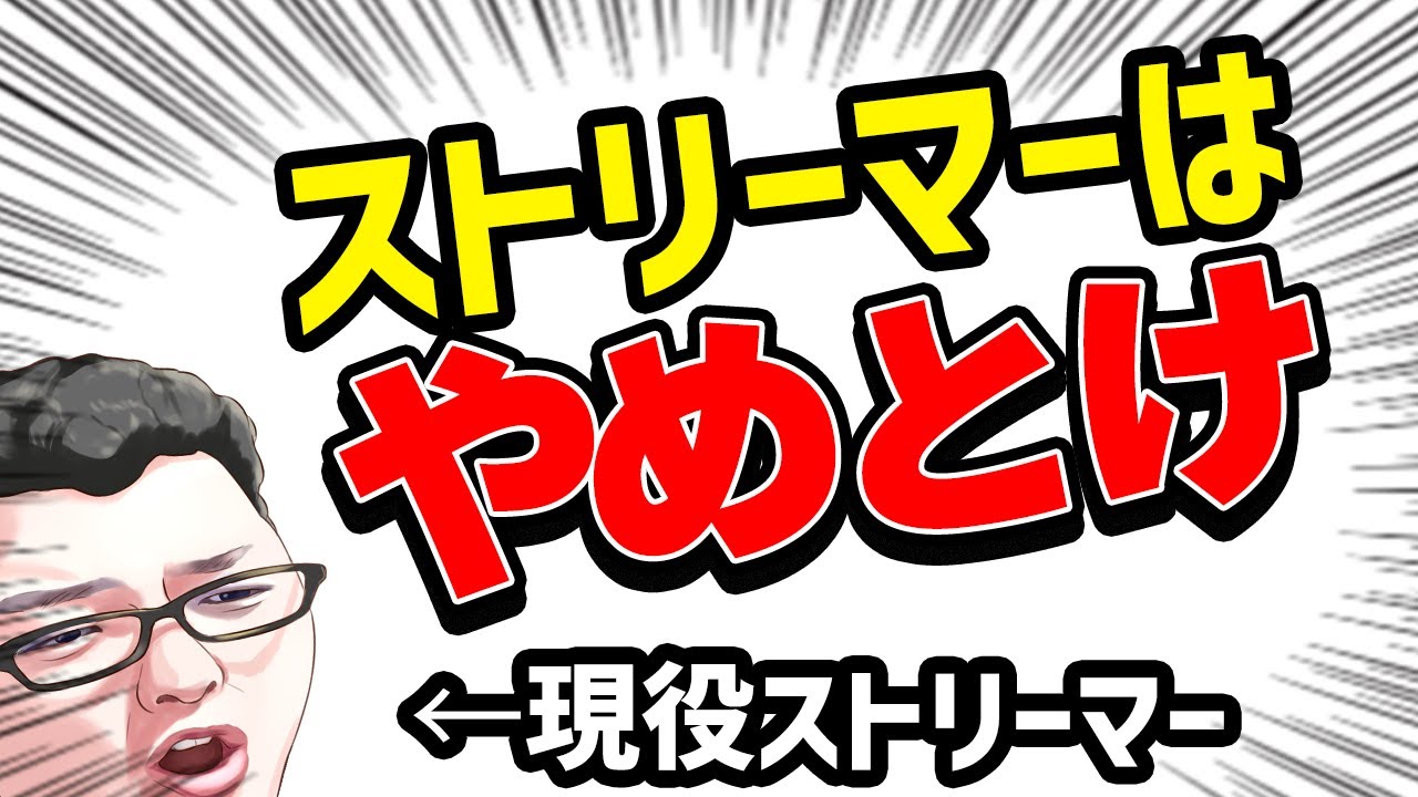 プロ ゲーマー やめ とけ