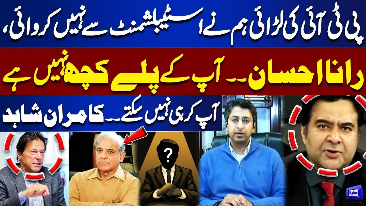 'Govt didn't Push PTI into Fight with Establishment' Rana Ihsan’s Claim