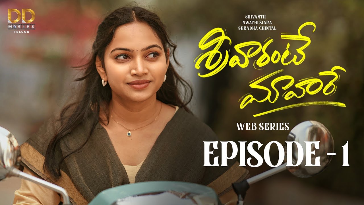 Srivarante Mavaare Episode - 1 | Latest Telugu Webseries | Shivanth | Swathi | Shradha | D Bhaskar