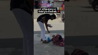 નિરાધાર દીકરી 💔😭 #mantrasevacharitabletrust #shorts #help #humanity