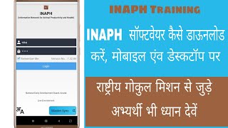 INAPH सॉफ्टवेयर कैसे डाऊनलोड करें || INAPH Training || How to Download INAPH Software || INAPH App screenshot 2