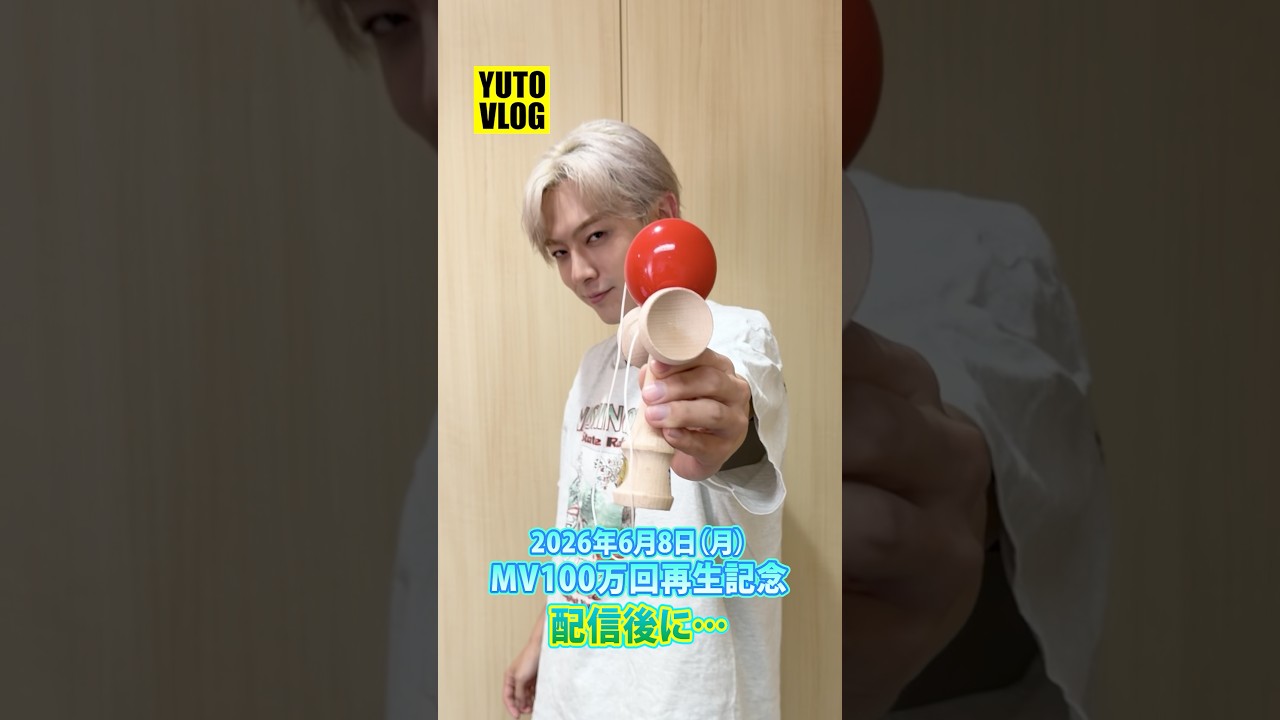 🎥］YUTO VLOG（6/8おまけ編） - YouTube