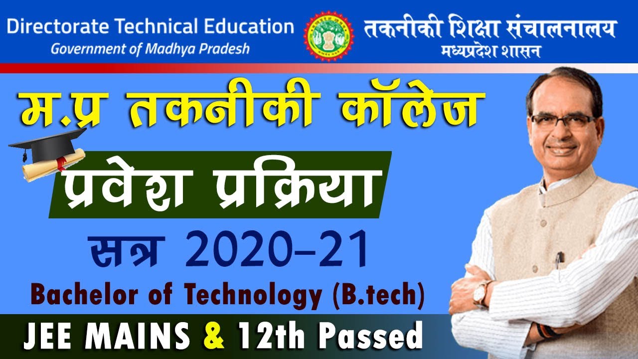 B.tech DTE Registration & Counselling Process 2020 : Directorate Technical Education Admission
