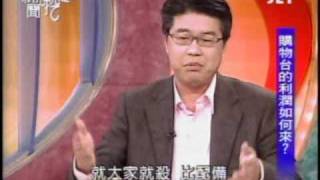 新聞挖挖哇:購物台風雲(5/7) 20100121