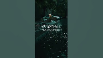 رَّبَّنَا عَلَيْكَ تَوَكَّلْنَا وَإِلَيْكَ أَنَبْنَا وَإِلَيْكَ الْمَصِيرُ﴾[ سورة الممتحنة: 4]