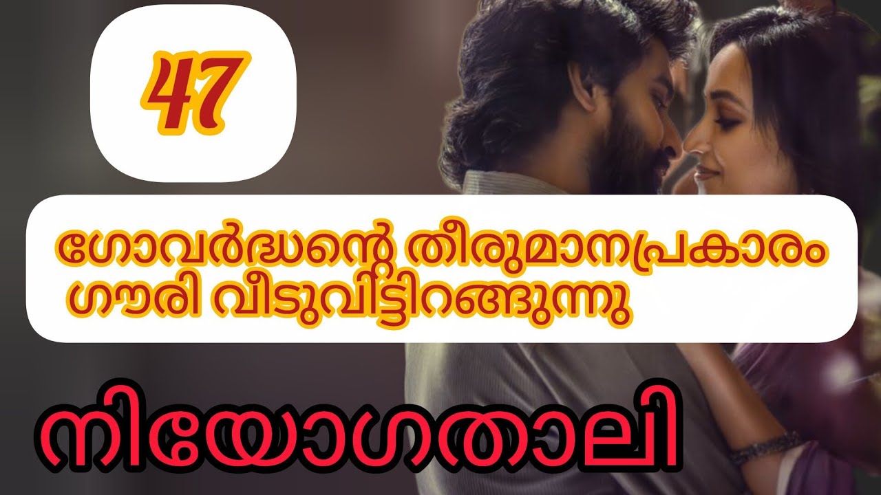 നിയോഗ താലി❤️‍🔥 മലയാളം റൊമാന്റിക് സസ്പെൻസ് നോവൽ