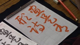 Japanese Calligraphy Practice, January 2013 Issue, Cursive Script