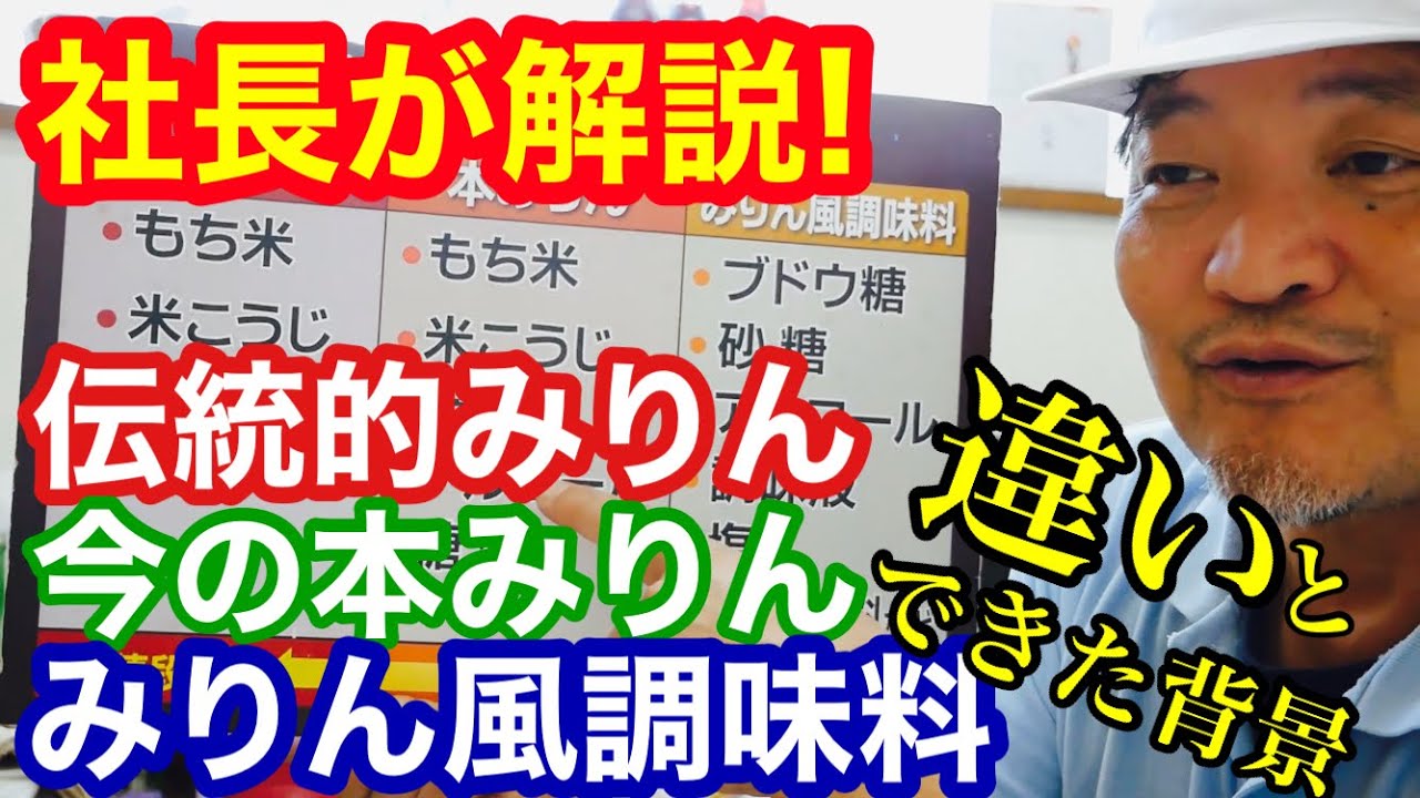味醂と本みりんとみりん風調味料の違い【杉浦味醂取材:後編】2020年10月20日